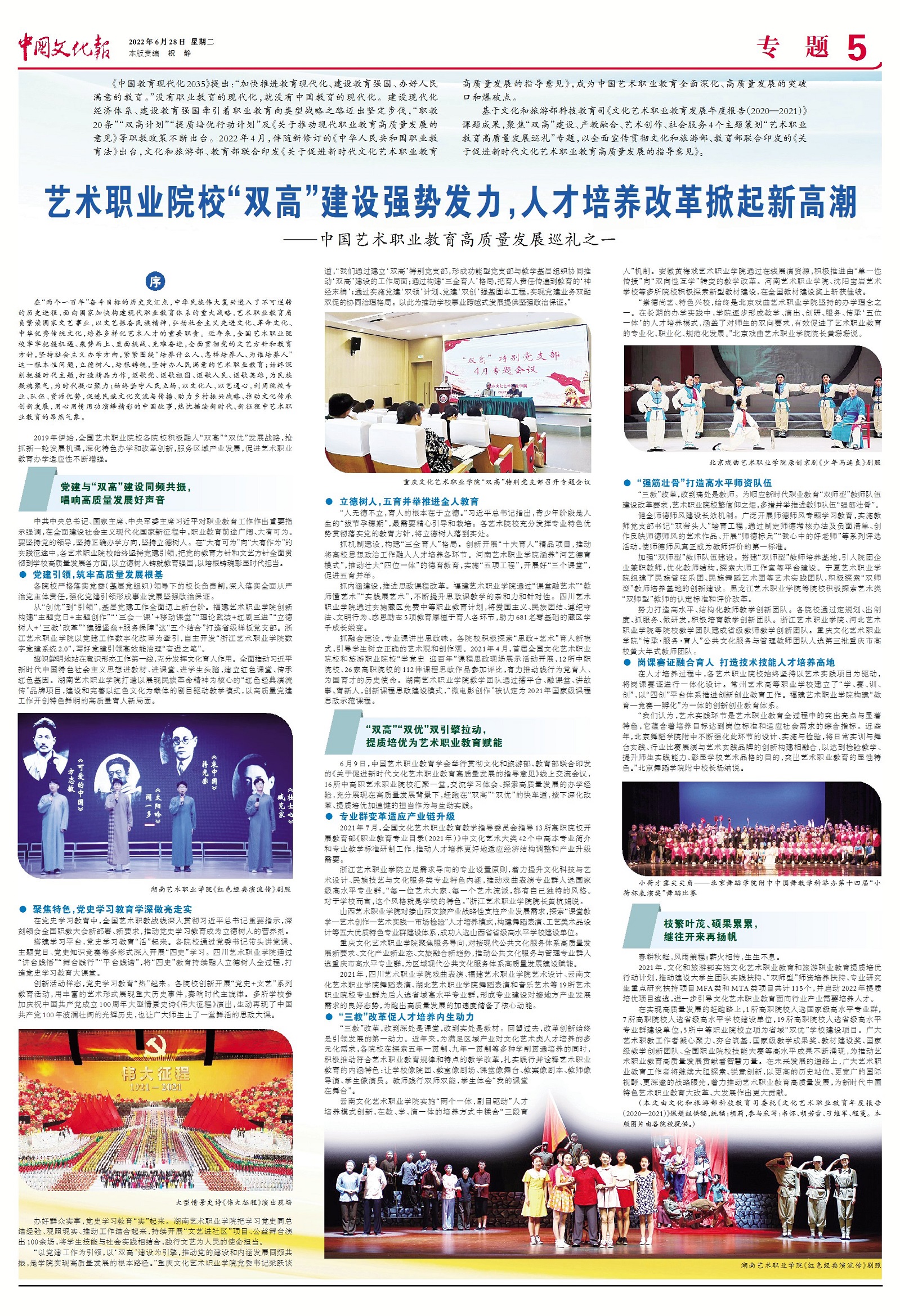 艺术职业院校“双高”建设强势发力,人才培养改革掀起新高潮 艺术职业院校“双高”建设强势发力,人才培养改革掀起新高潮